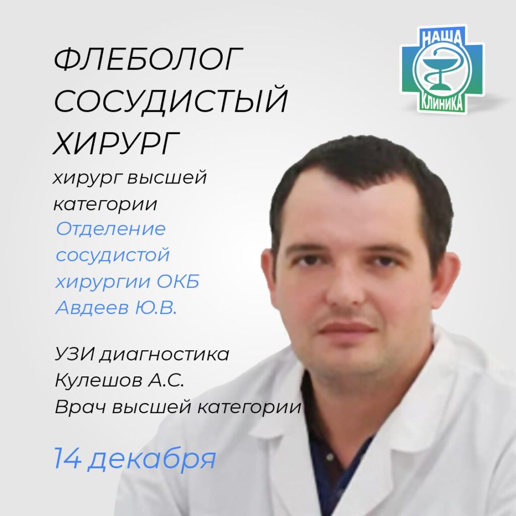 Флеболог-сосудистый хирург. Хирург высшей категории в Каменске