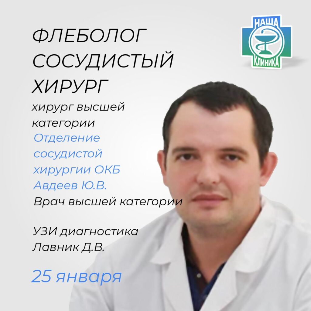 Флеболог-сосудистый хирург. Хирург высшей категории в Каменске