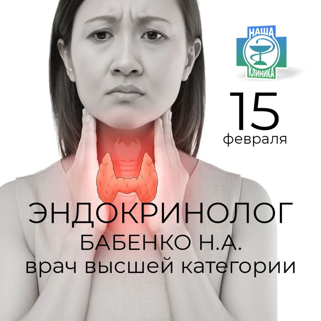 Эндокринолог. Врач высшей категории Бабенко Н.А. в Каменск-Шахтинский.