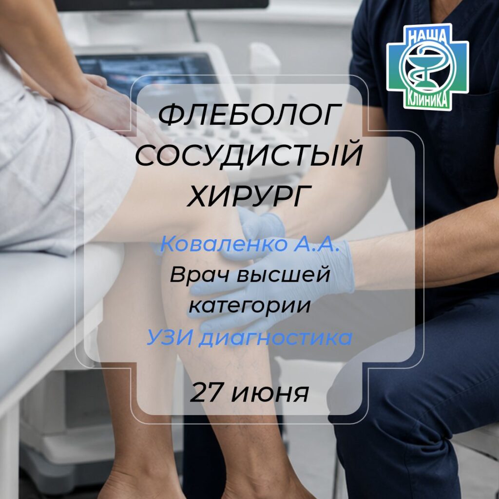 Флеболог-сосудистый хирург. Хирург высшей категории в Каменске