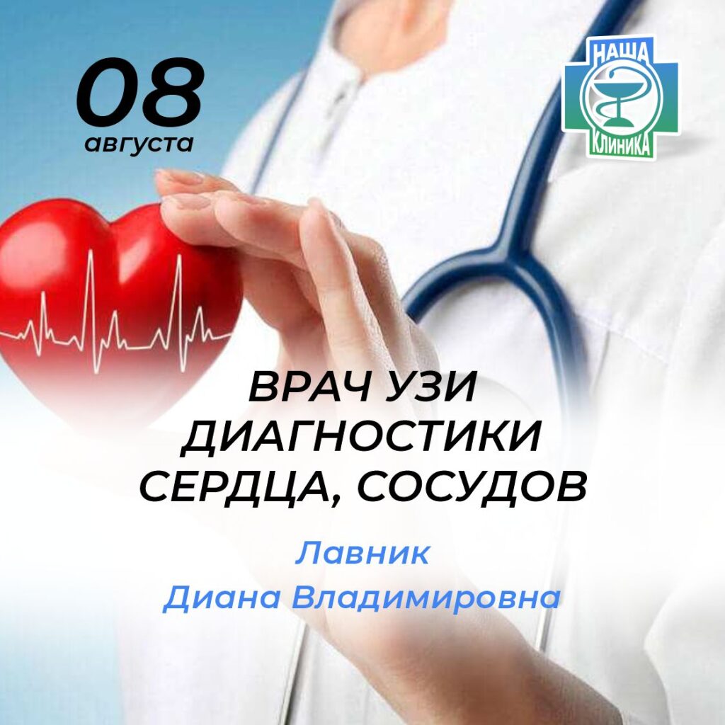 Врач УЗИ диагностики сердца, сосудов