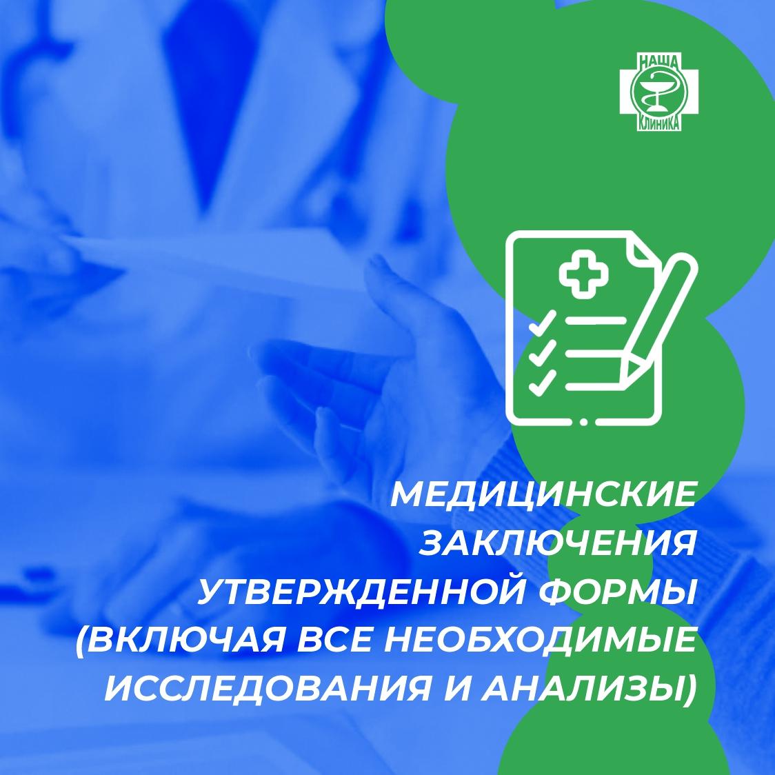 медицинская справка на оружие. мед заключение. медицинское заключение о необходимости трансплантации органов. здравоохранение вывод. медицинское заключение врача.