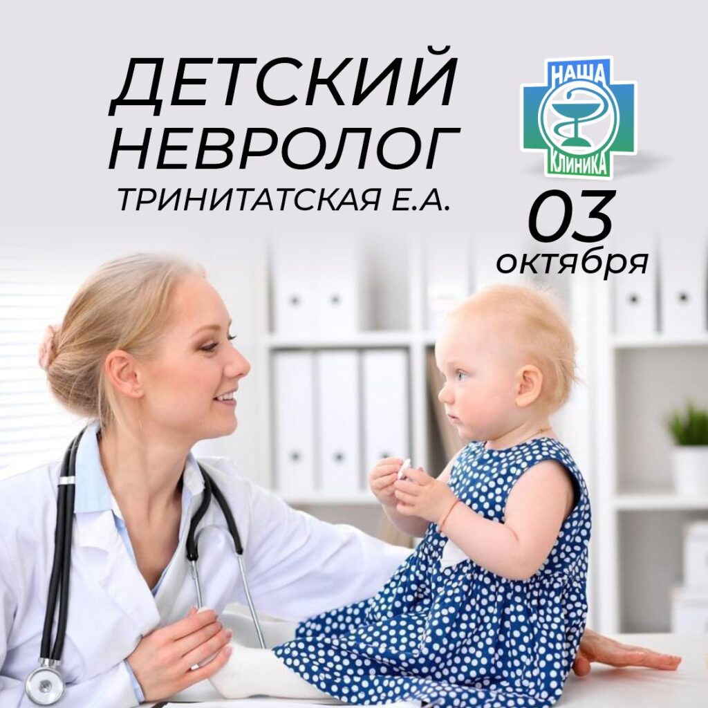Детский невролог. Врач высшей категории в Каменске.