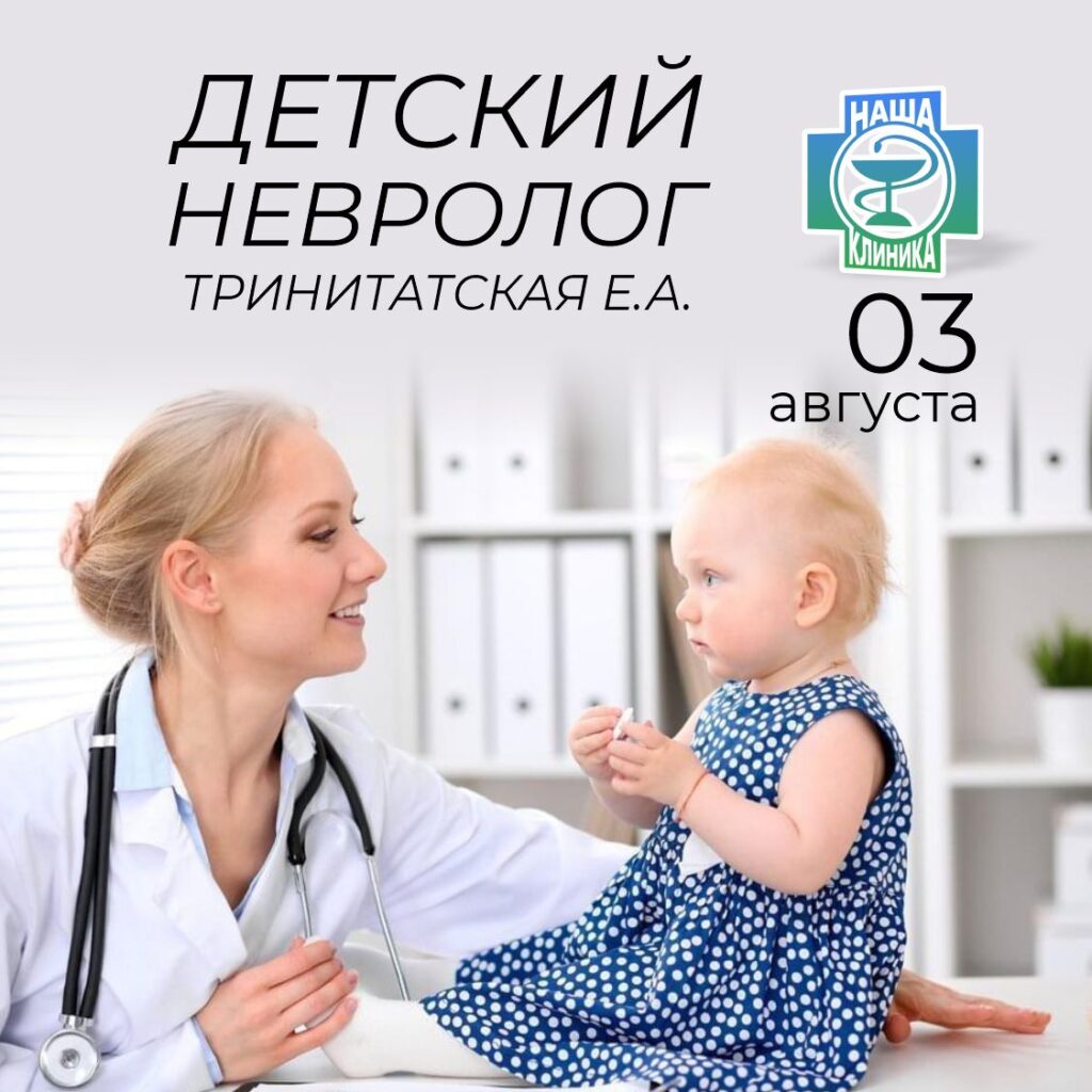 Детский невролог. Врач высшей категории в Каменске.
