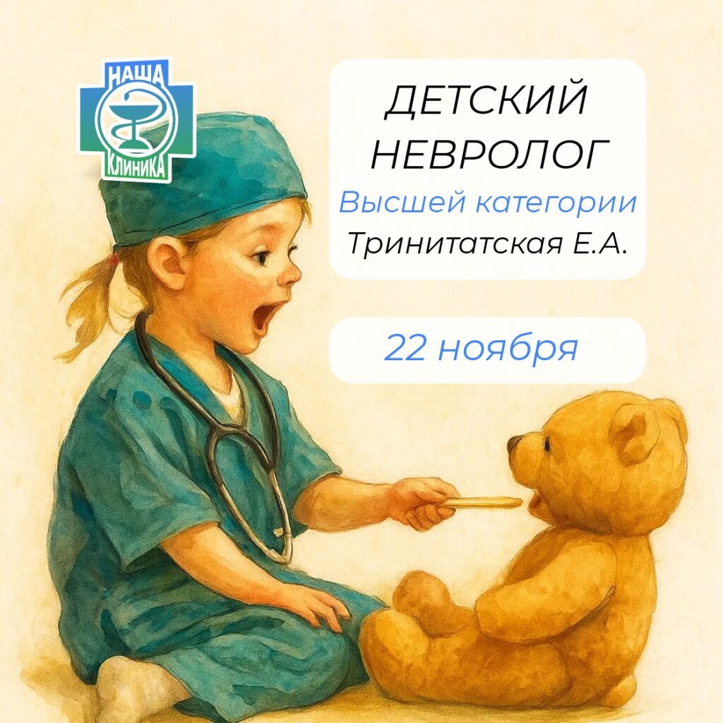 Детский невролог. Врач высшей категории в Каменске.