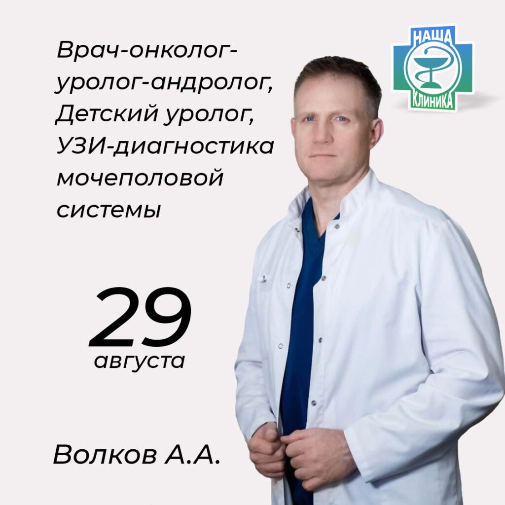 Уролог-андролог. УЗИ диагностика мочеполовой системы